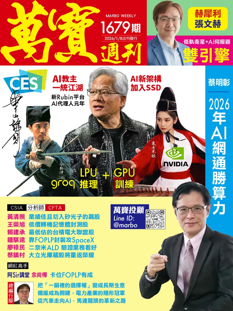 萬寶週刊數位版1679期