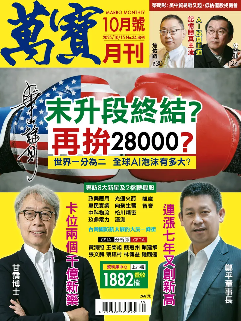 萬寶月刊數位版第34期