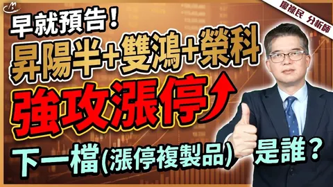 2026/04/22 早就預告！昇陽半＋雙鴻+榮科強攻漲停，下一檔（漲停複製品）是誰？