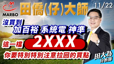2024-11-22田僑仔大師