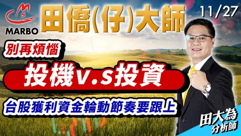 2024-11-27田僑仔大師