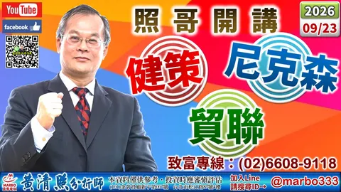 2026/09/23 南電、全新賣。奇鋐、貿聯、台燿、國巨、金像電、健鼎、勤誠、達電、智邦漲。友達、聯電高賣